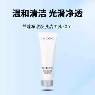 兰蔻 净澈焕肤洁面乳 45.5元 - 86线报 兰蔻 净澈焕肤洁面乳 45.5元 - 86线报
