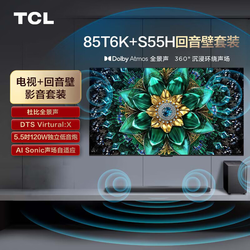 TCL 音响套装-85T6K 85英寸 Mini LED电视 T6K+杜比全景声回音壁 S55H 5438.4元