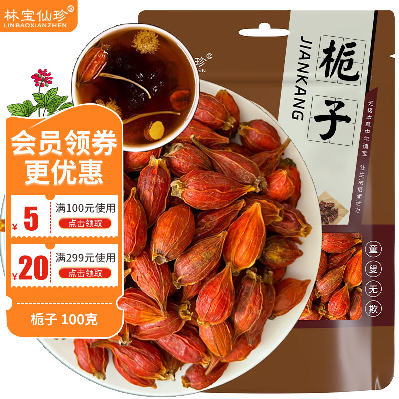 LINBAOXIANZHEN 林宝仙珍 栀子250g/袋 精选 17.42元