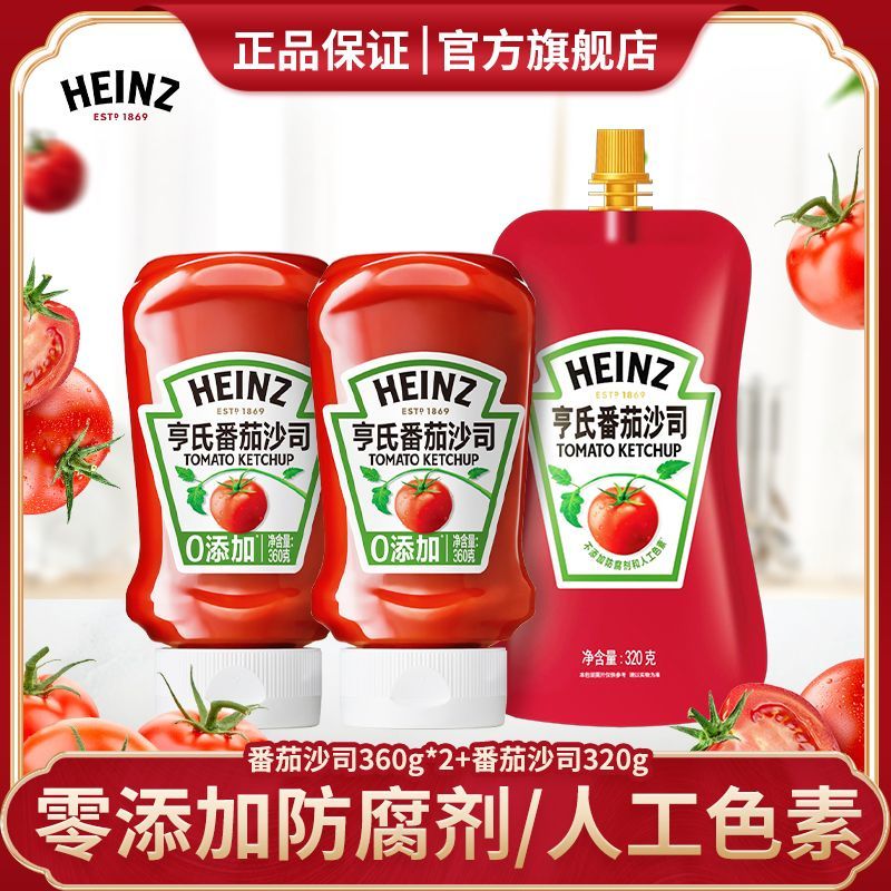 Heinz 亨氏 番茄沙司320g+360g组合家用早餐手抓饼意面薯条炸鸡点蘸酱料 22.8元