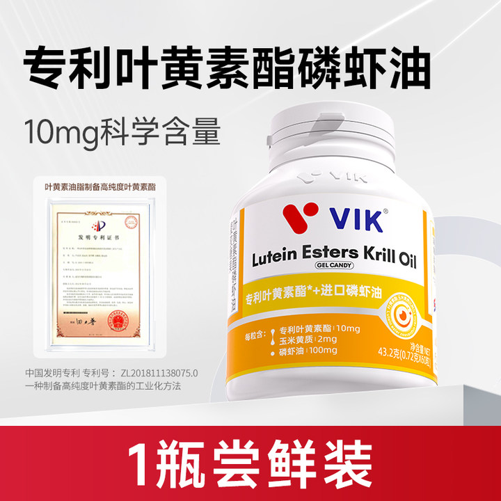 维克 vik 专利磷虾油叶黄素 60粒 23.28元（需买2件，需用券）