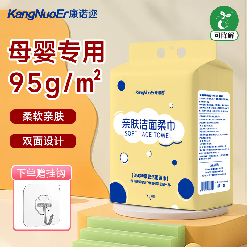 康诺迩 洗脸巾 特厚EF纹 90抽1包 19.9元