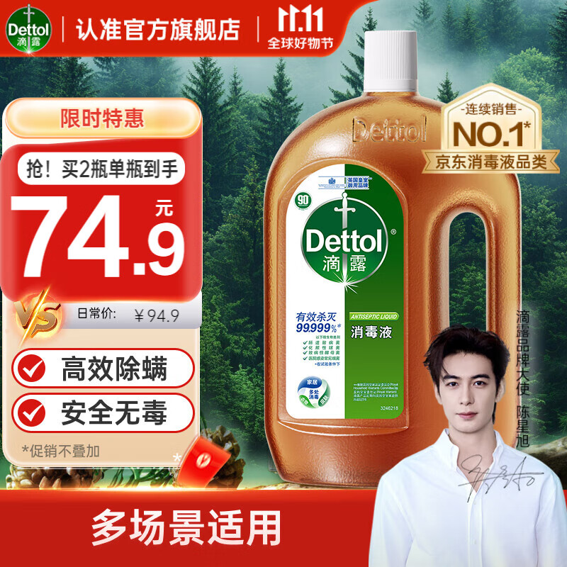 Dettol 滴露 消毒液 1.8L 松木 79.9元