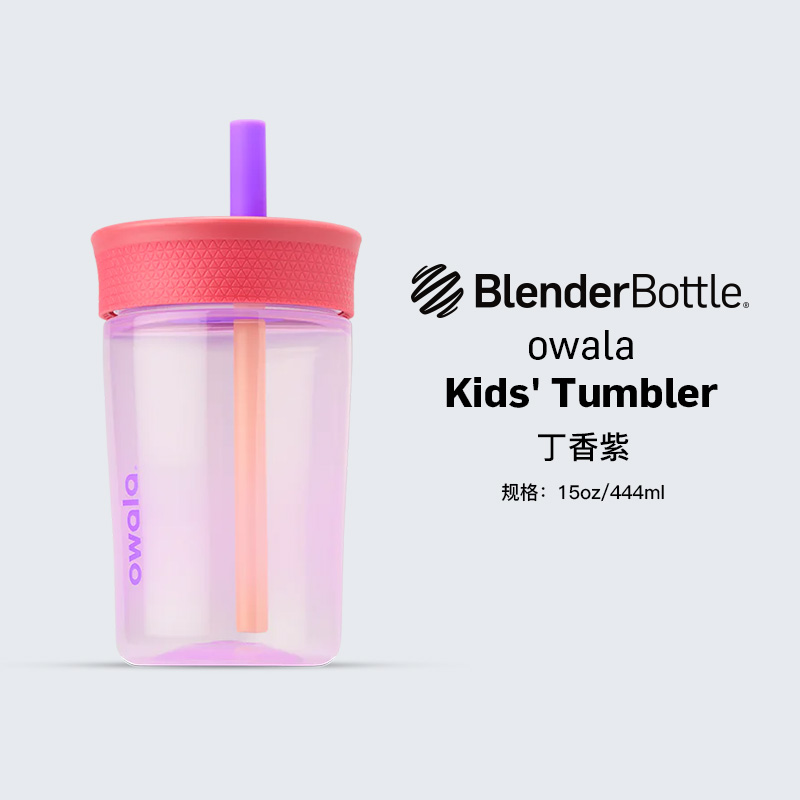 BlenderBottle owala吸管杯 444ml 丁香紫 129元