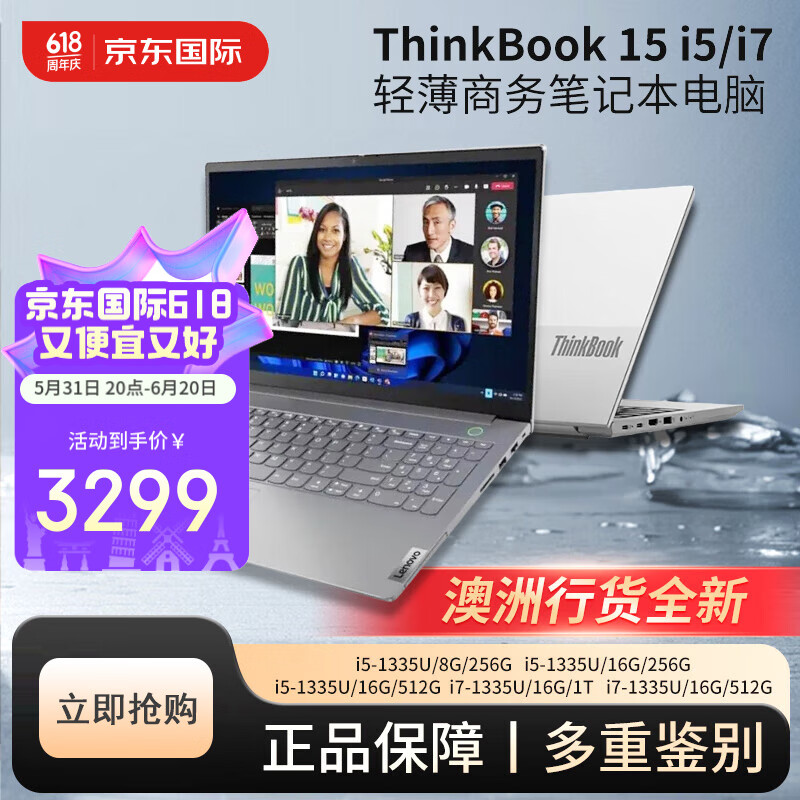 Lenovo 联想 ThinkBook 15 轻薄商务本 (i5-1335U 8G 256GB 15.6'' 1920 3033元（需用券）