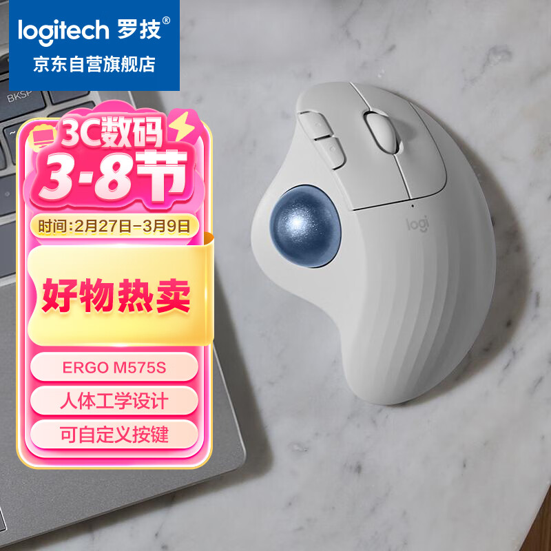 罗技 logitech ERGO M575 2.4G蓝牙 双模无线鼠标 2000DPI 珍珠白 ￥193.91