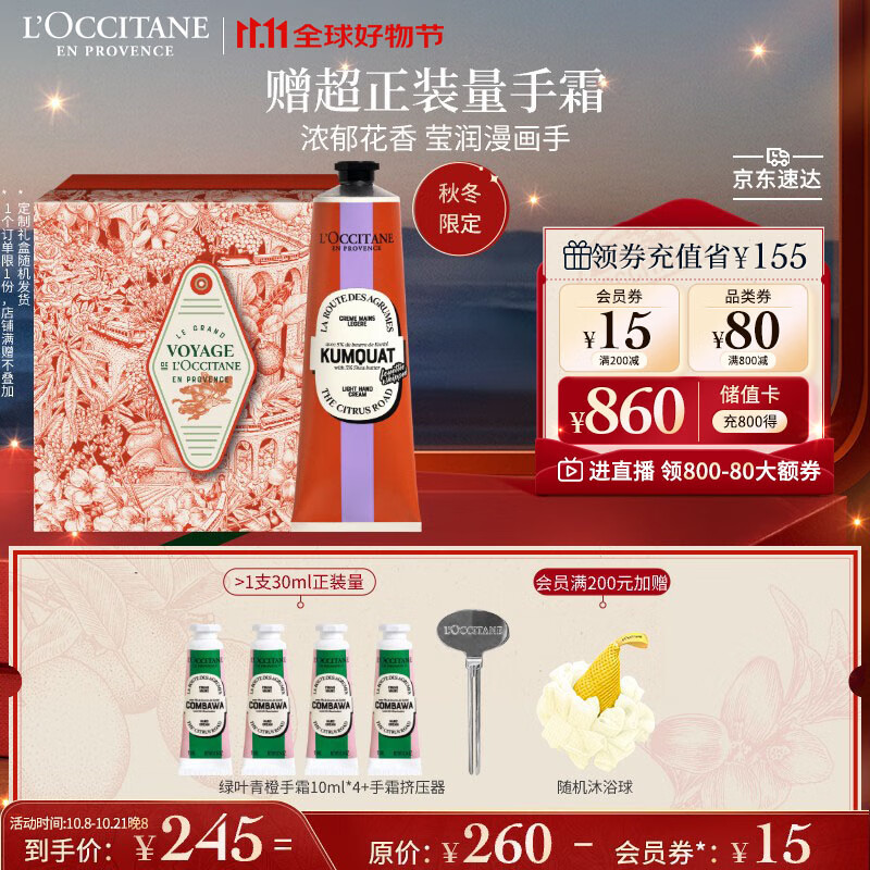 L'OCCITANE 欧舒丹 乳木果金橘雪松香氛润手霜150ml保湿滋润防干裂留香男女 金