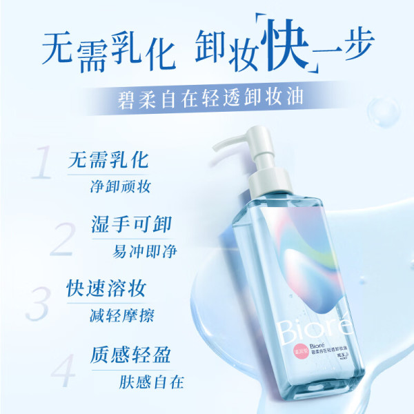 碧柔 自在轻透卸妆油（滋润型）200ml