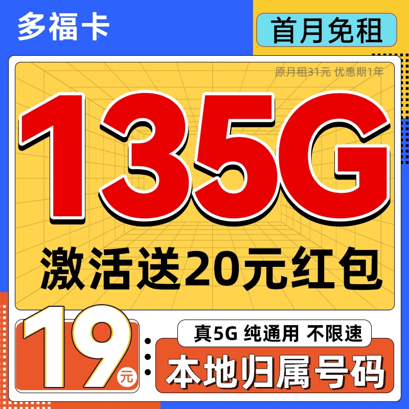 中国广电 China Broadcast 多福卡 半年19元/月（135G纯通用+官方5G速率+首月免租