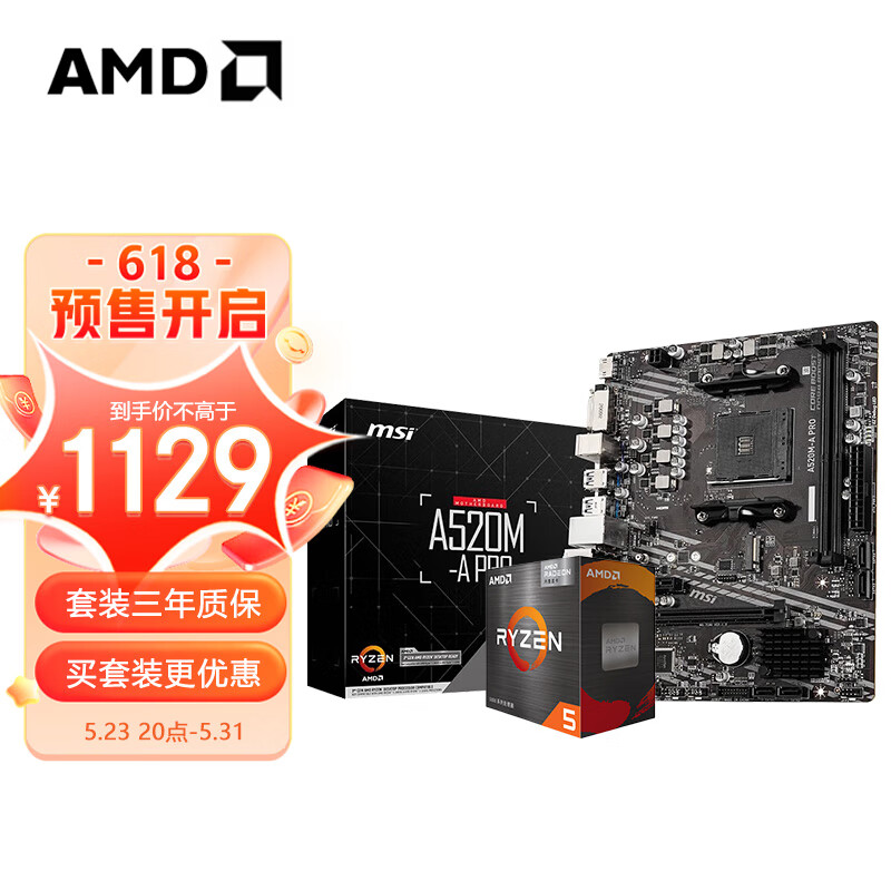 AMD 锐龙R5 5600G 搭微星MSI A520M-A PRO 板U套装 CPU主板套装 1028元（需用券）