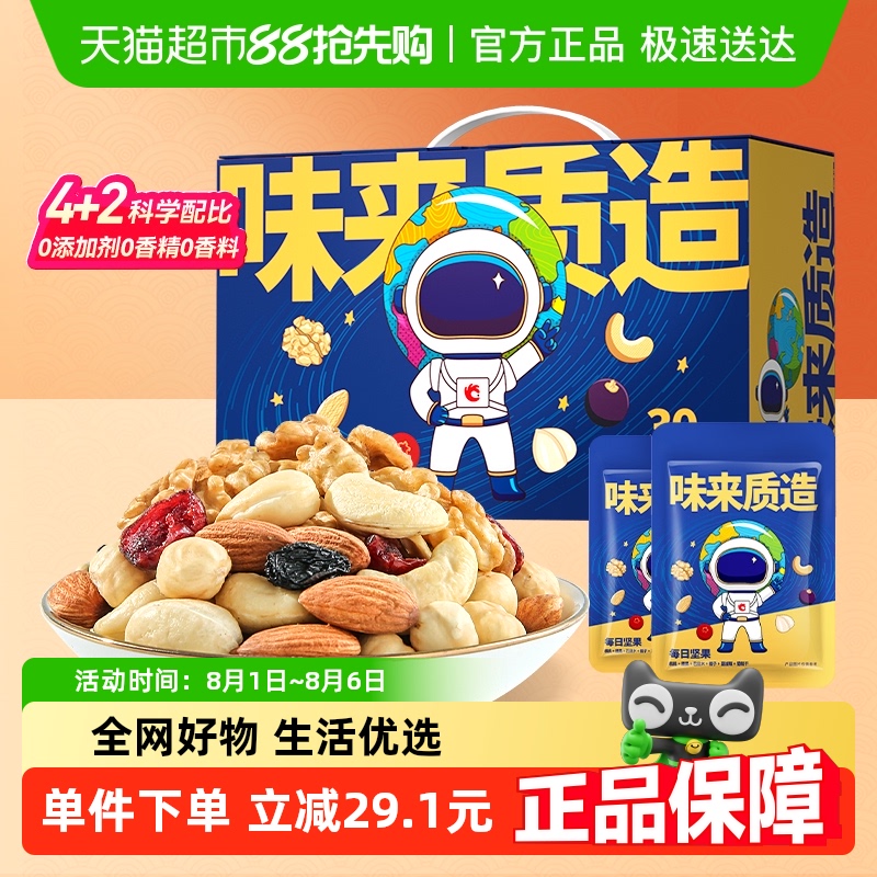 洽洽 进化论每日坚果礼盒 750g 独立小包装 58.9元（需用券）