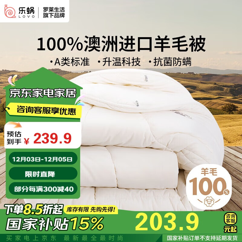 LOVO 乐蜗家纺 100%纯澳州羊毛冬被 7斤 200*230cm 白色 ￥165.6