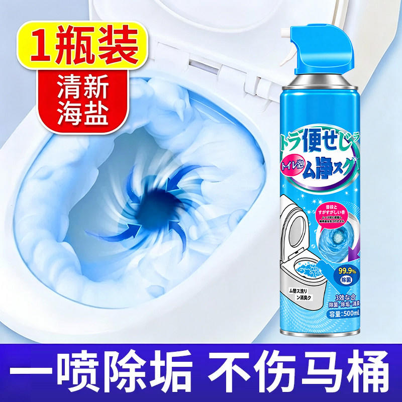 居家日用 马桶清洁剂慕斯泡沫洁厕灵强力去污除垢洁厕剂去异味除臭清香型 25.02元 - 86线报 居家日用 马桶清洁剂慕斯泡沫洁厕灵强力去污除垢洁厕剂去异味除臭清香型 25.02元 - 86线报