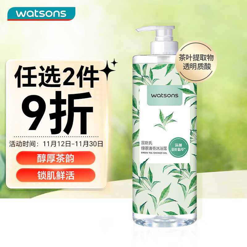 移动端、京东百亿补贴：watsons 屈臣氏 绿茶清香沐浴露1L 15.68元