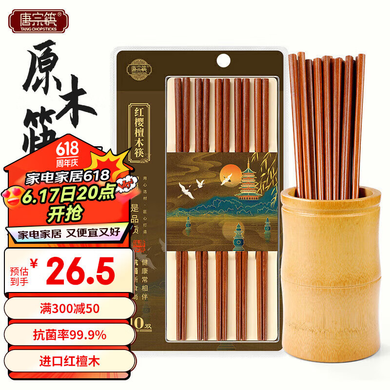 移动端：唐宗筷 筷子木质原木家用实木筷子抗菌率99.9%红樱檀木10双装TK20-595