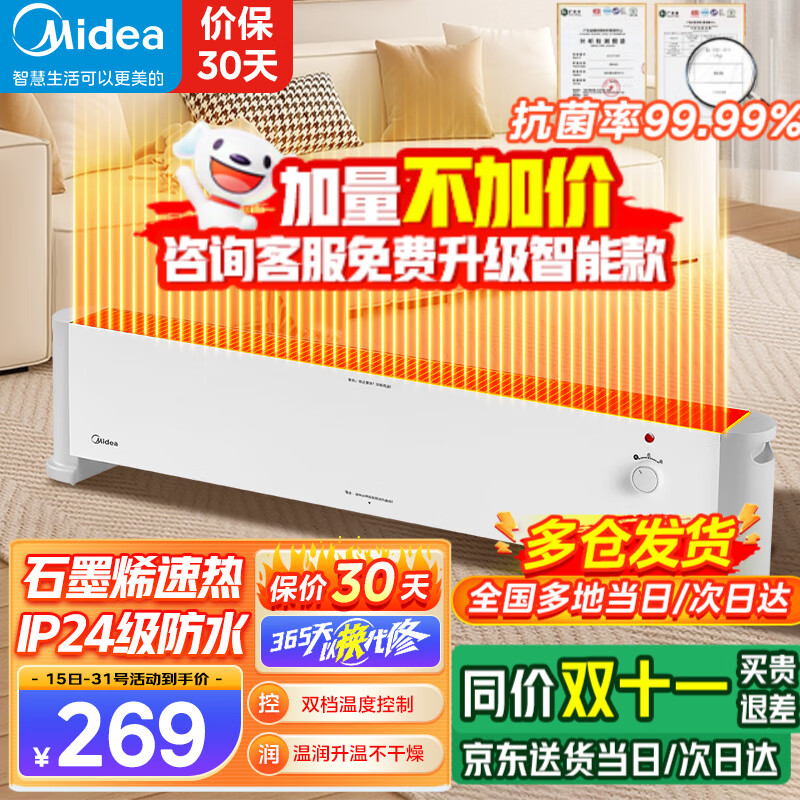 Midea 美的 石墨烯踢脚线取暖器恒温电暖器 旋钮机械款 235.52元（需用券）