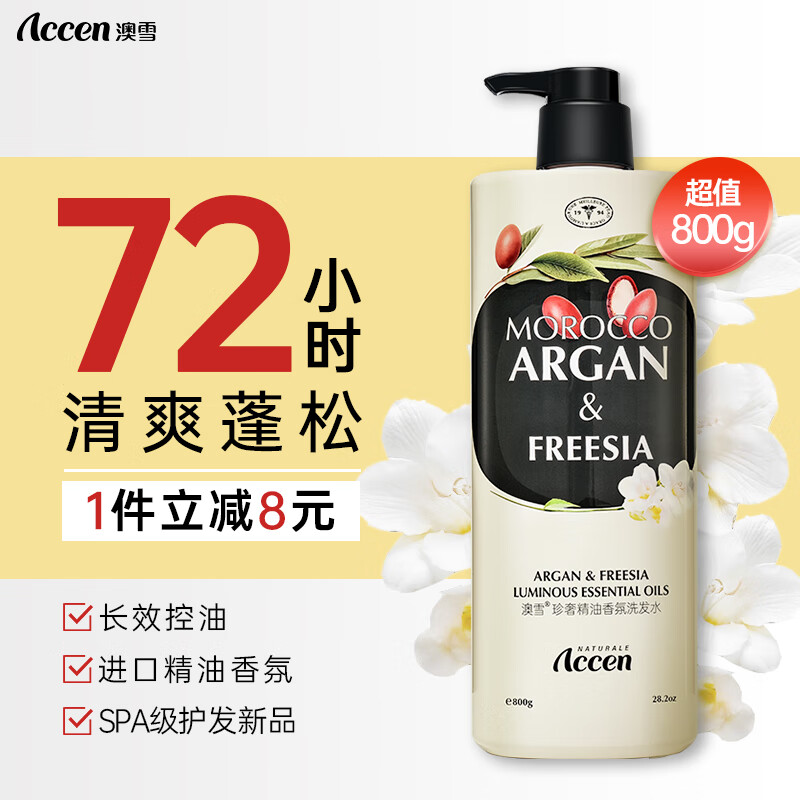 ACCEN 澳雪 珍奢小苍兰精油香氛控油蓬松洗发水 800ml ￥9.51