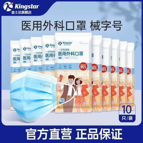 金士达 医用一次性外科口罩 10只/袋共100只 16.9元（需用券）