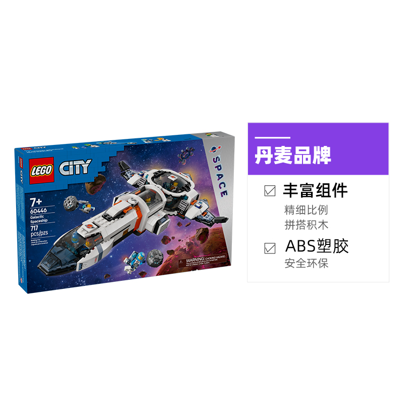 乐高 LEGO 城市系列 60446 银河宇宙飞船 拼插积木 455.05元