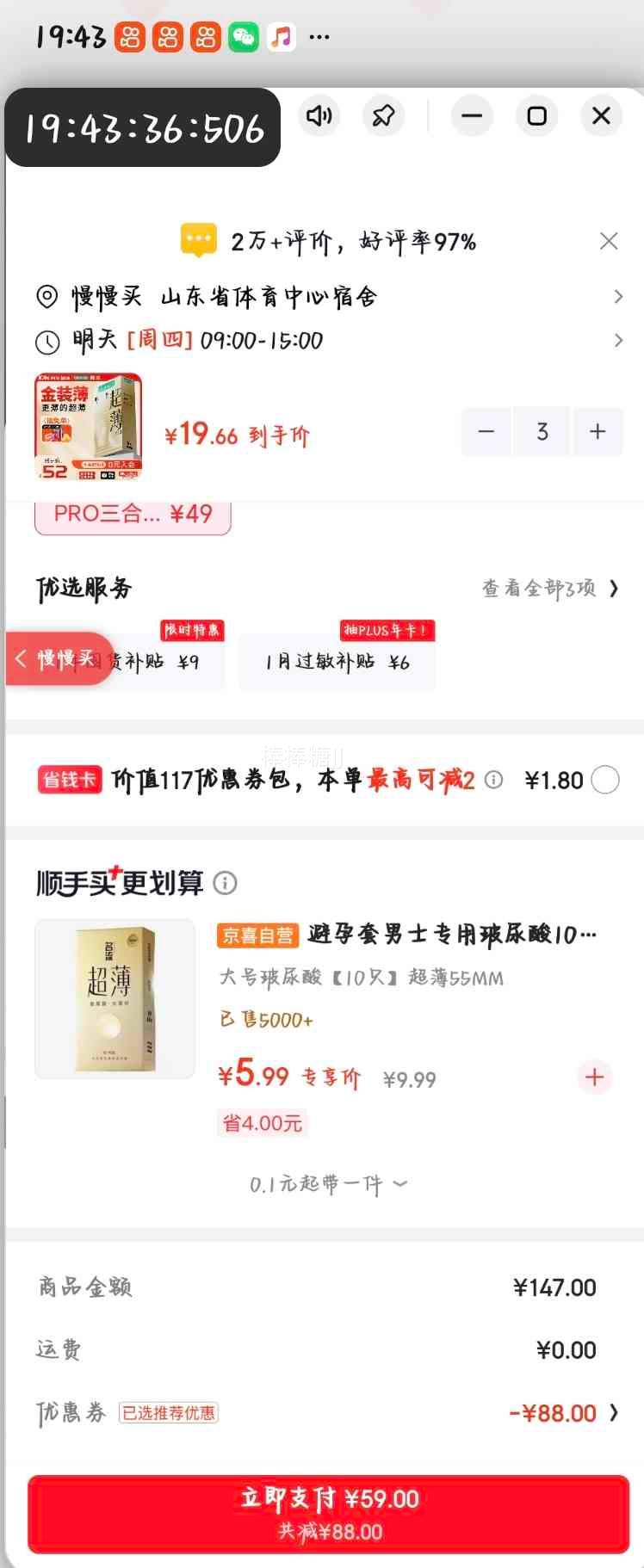 冈本 超薄超润无感避孕套 16片 19.67元/件 - 86线报