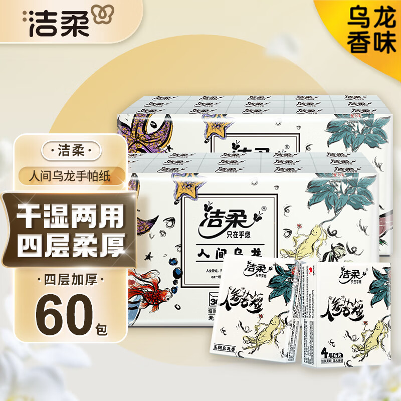 移动端、京东百亿补贴：C&S 洁柔 手帕纸 人间乌龙系列 古龙香 60包 13.79元