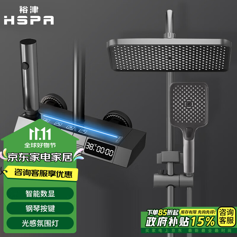 HSPA 裕津 HS-5162 淋浴花洒套装 数显控温 钢琴按键 289.89元