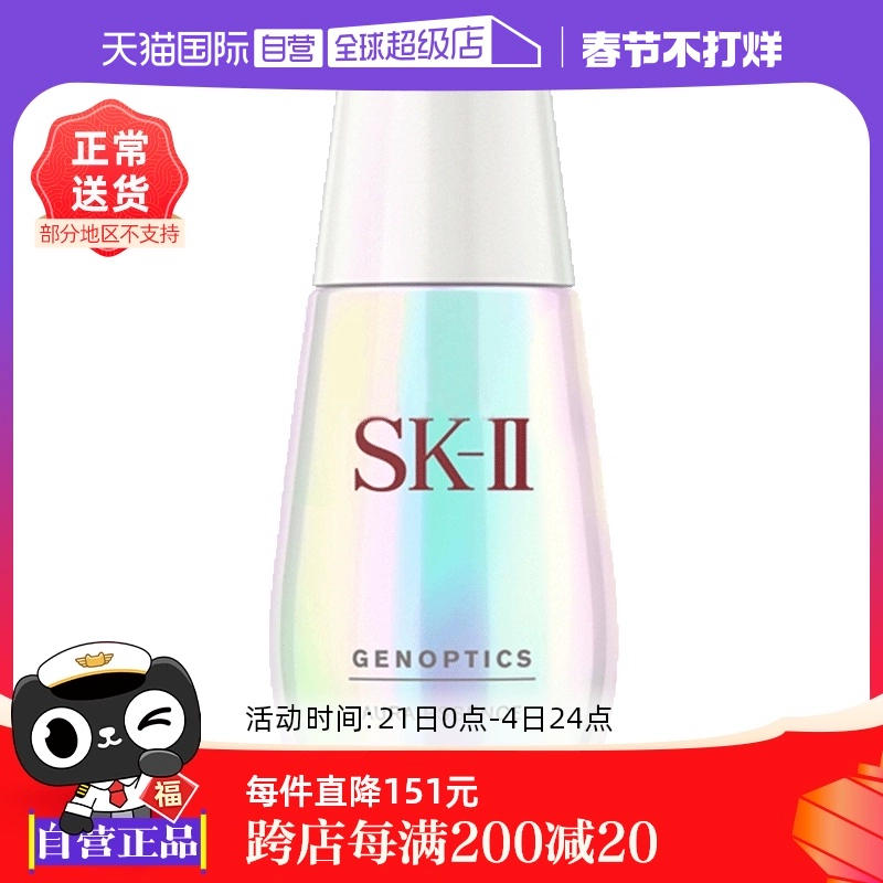 【自营】SK-II小灯泡面部精华液50ml烟酰胺美白淡斑提亮去黄sk2 ￥1029