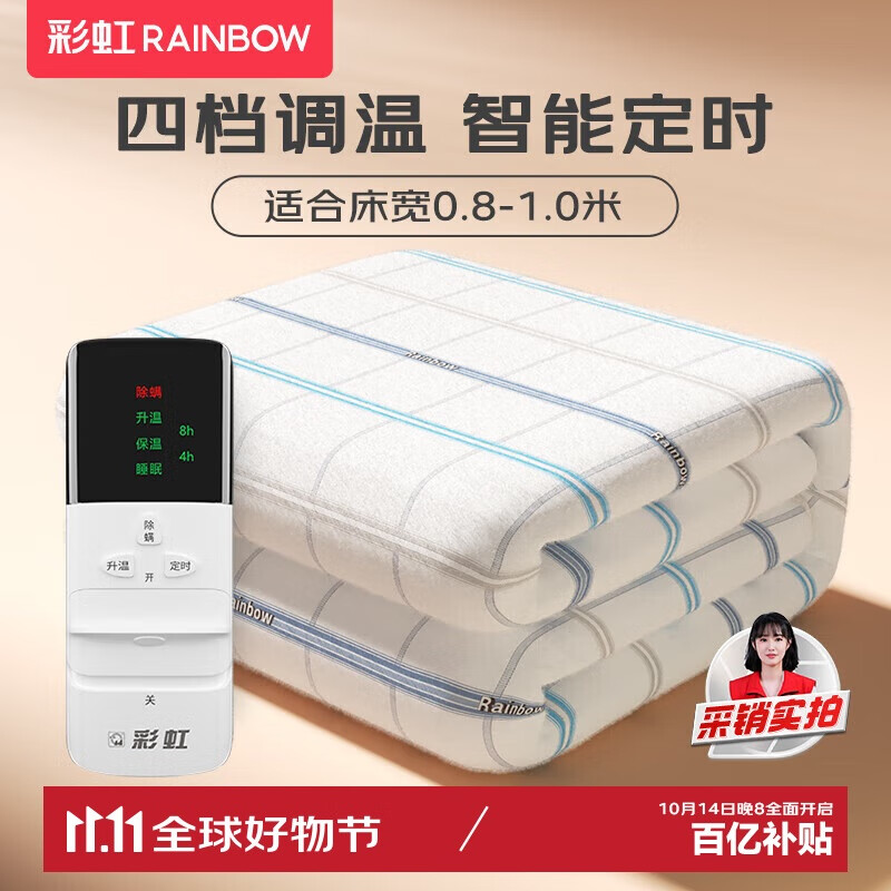 RAINBOW 彩虹 莱妃尔 彩虹 电热毯单人电褥子（长1.6米宽0.8米）无纺布自动断