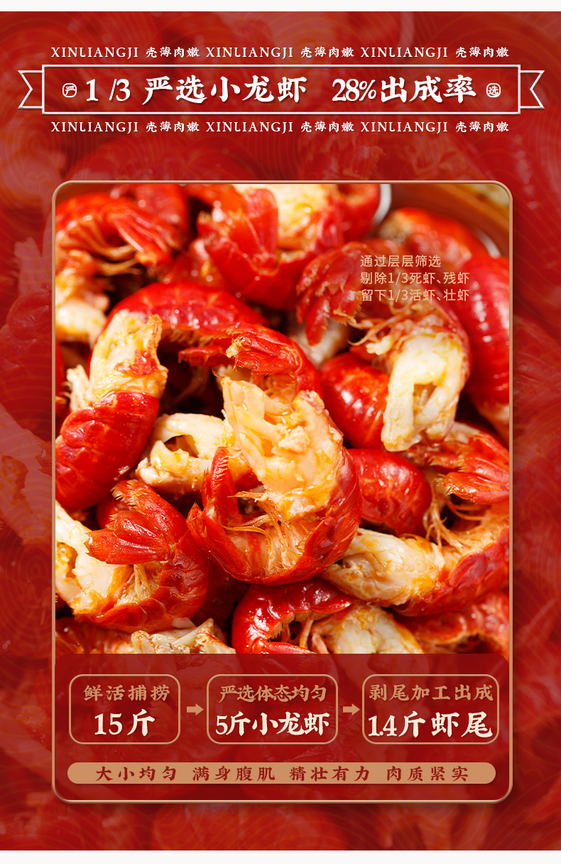 信良记 即食麻辣小龙虾尾 250g*7盒 99.