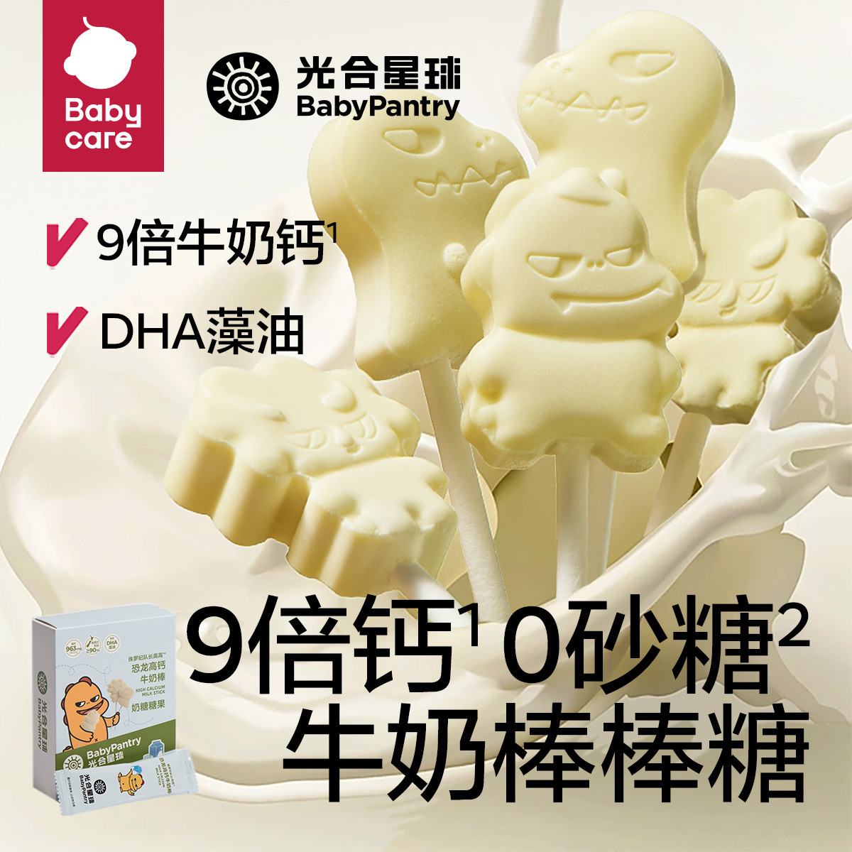 光合星球 BabyPantry babycare牛奶棒奶片儿童高钙营养零食棒糖果无添加3岁+ 14元