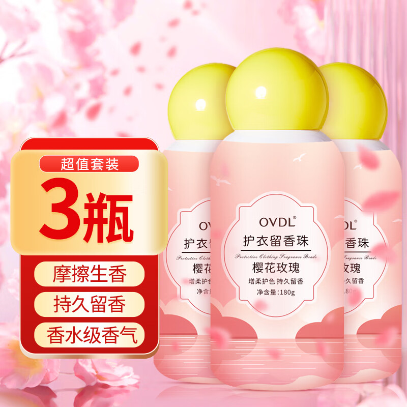 OVDL 护衣留香珠 180g*3瓶 洗衣伴侣 持久留香 柔顺护色 微醺香氛 15.92元