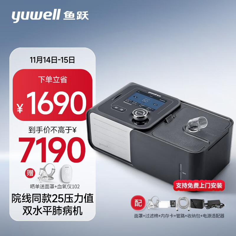 yuwell 鱼跃 双水平正压呼吸机 7190元