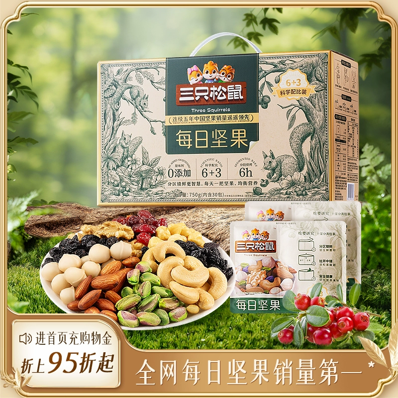 三只松鼠每日坚果750g/30包健康早餐混合干果仁坚果零食礼盒年货 ￥49