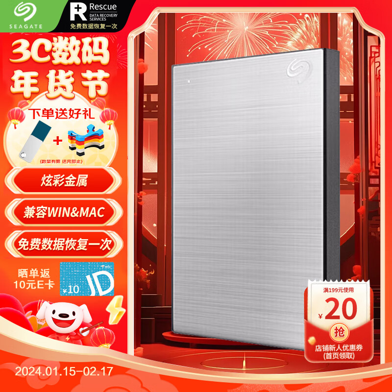 SEAGATE 希捷 2.5英寸移动硬盘 金属外观 USB3.0 高速稳定传输 兼容MAC铭系列 新