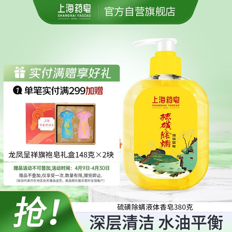 上海药皂 硫磺除螨液体香皂380g ￥2.41
