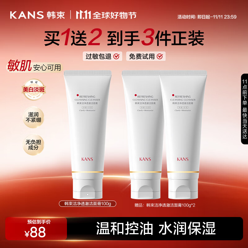 KANS 韩束 白蛮腰洁净透澈洁面膏100g温和不刺激清洁保湿面部男女洗面奶 白