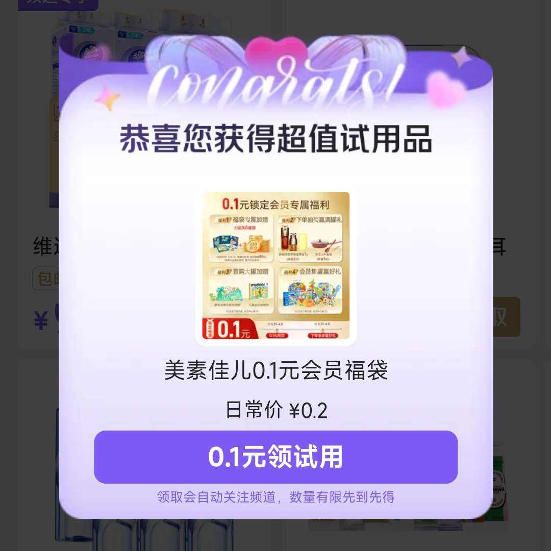 京东试用 概率弹试用好价商品---非必中
