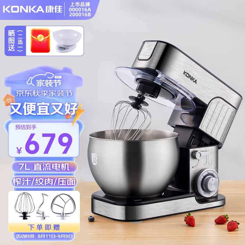 KONKA 康佳 厨师机家用和面机小型揉面机 679元