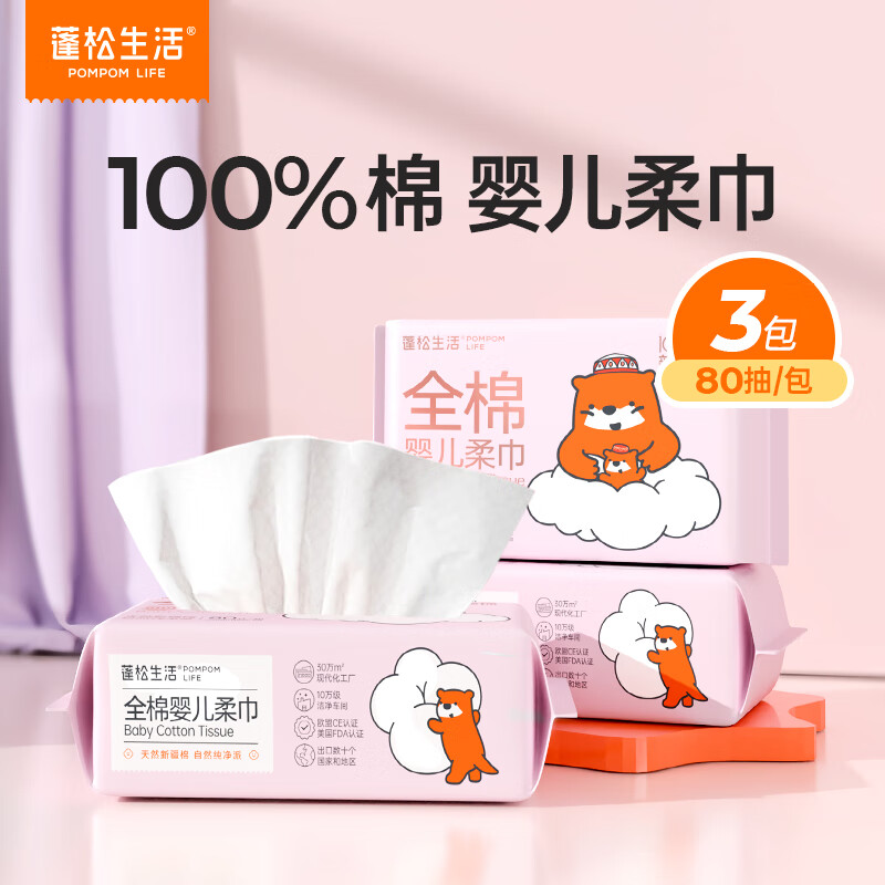 POMPOM LIFE 蓬松生活 一次性洗脸巾洗面干湿两用巾化妆卸妆清洁柔巾柔肤柔巾