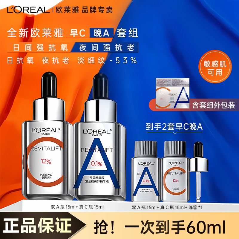 百亿补贴：L'OREAL PARIS 双A瓶15ml+真C瓶15ml （赠 双A瓶15ml+真C瓶15ml+滴管*1） 112