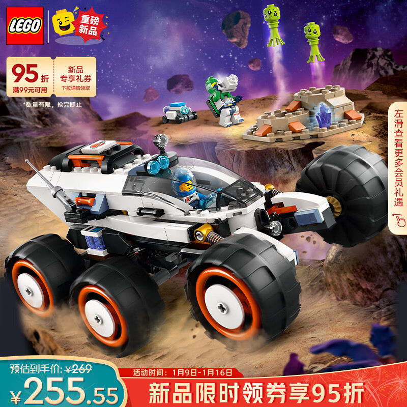 LEGO 乐高 积木60431太空探测车6岁+男孩儿童玩具新年 208.65元（需用券）