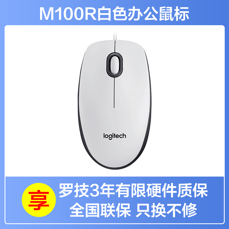 logitech 罗技 M100r 有线鼠标 1000DPI 46元