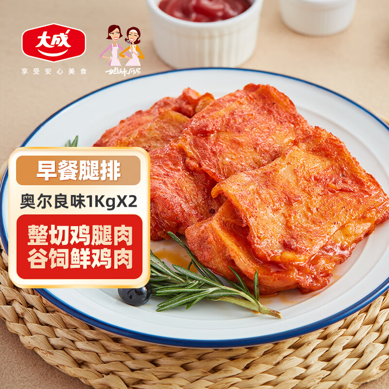 姐妹厨房 鸡腿排（奥尔良味） 1kg*2 58.03元