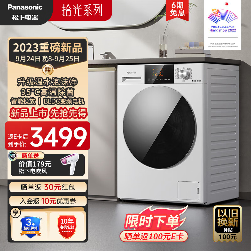 Panasonic 松下 拾光系列 滚筒全自动洗衣机 10kg 2277.92元（需用券）