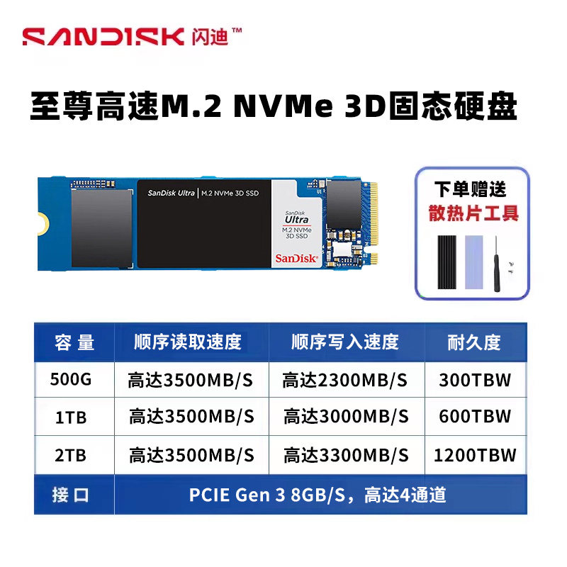 闪迪 pcie3.0 1t固态硬盘m.2 ssd笔记本电脑台式ultra至尊高速 539元