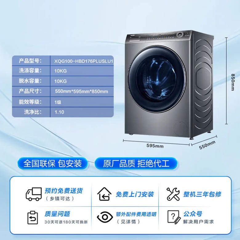 Haier 海尔 精华洗系列 XQG100-HBD176PLUSLU1 超薄洗烘一体机 10KG 3707.8元（需用券