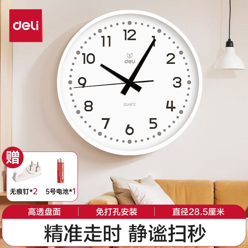 deli 得力 挂钟 28.5cm LE401ES 白色 17.45元