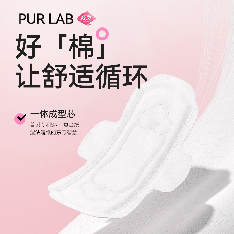 Pur lab 软风研究社 亲肤透气姨妈巾棉柔至柔卫生巾0.03cm极薄日用245mm 23.66元