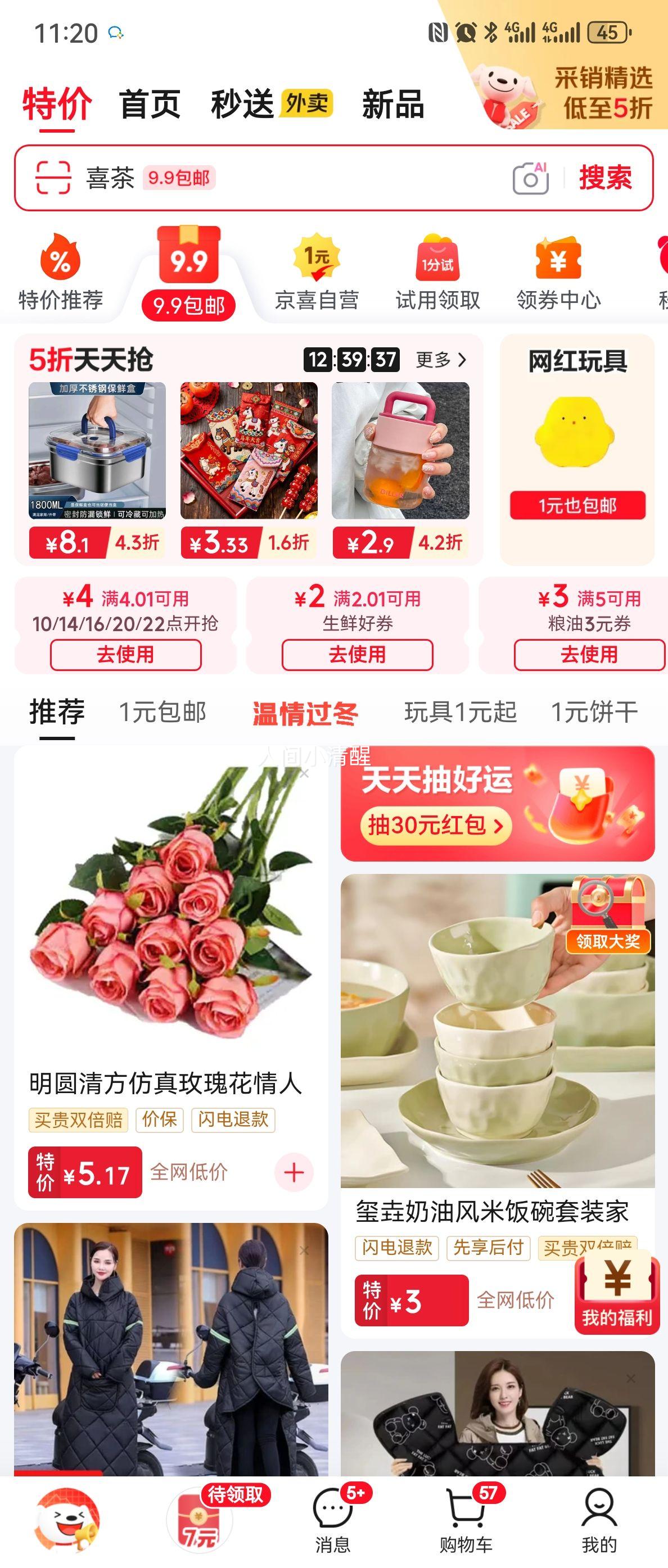 洁柔 东方花园系列抽纸 3层100抽*3包 干湿两用餐巾纸优惠证明