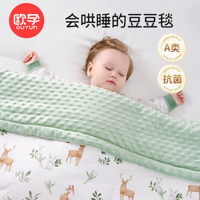 欧孕 婴儿全棉豆豆毯140cmx110cm 59元（需用券）